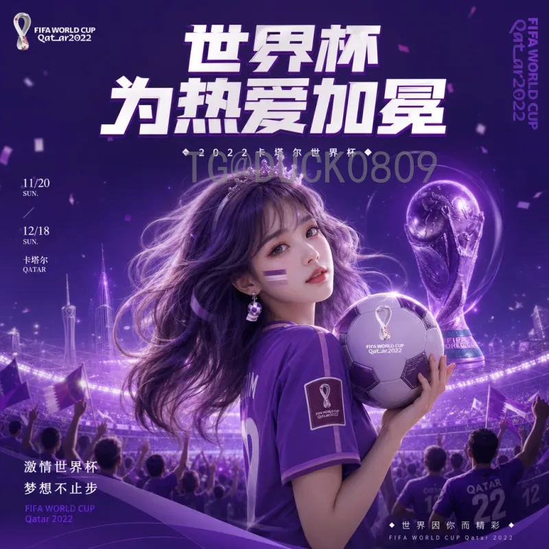 官方2026美加墨世界杯比分入口：权威渠道与实时赛事查询指南